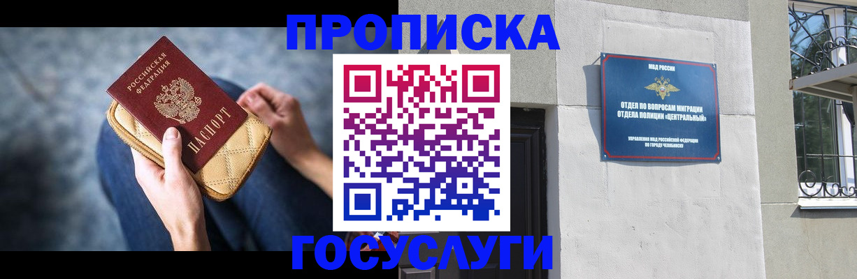 прописка регистрация в Новошахтинске