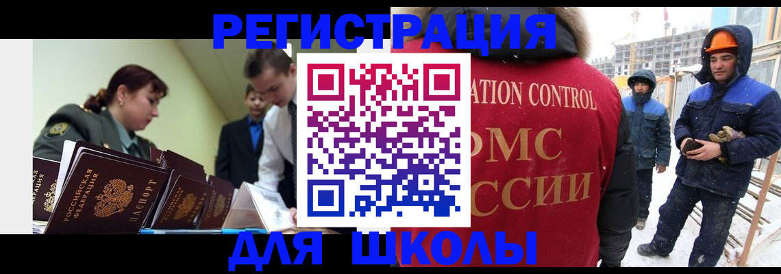 миграционный учет в Новошахтинске