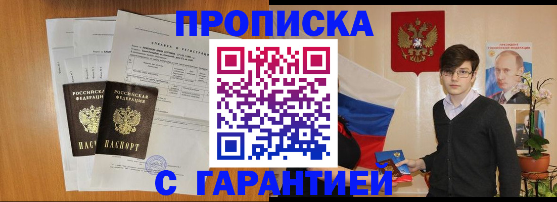 прописка для военкомата в Новошахтинске