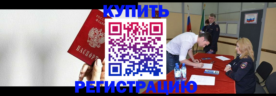 временная регистрация в Новошахтинске