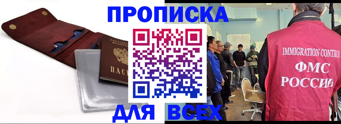 временная регистрация купить в Новошахтинске