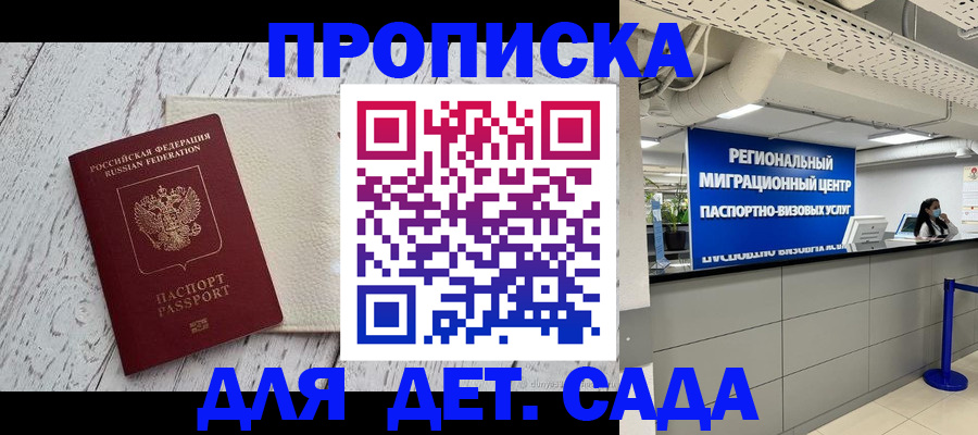 прописка для работы в Новошахтинске