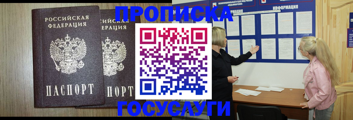 временная регистрация госуслуги в Новошахтинске